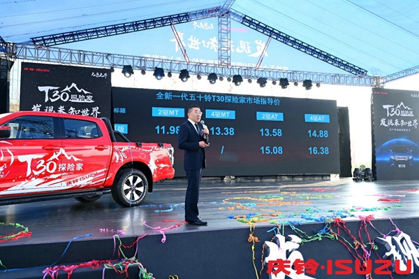 市場指導價公布。慶鈴汽車（集團）有限公司供圖