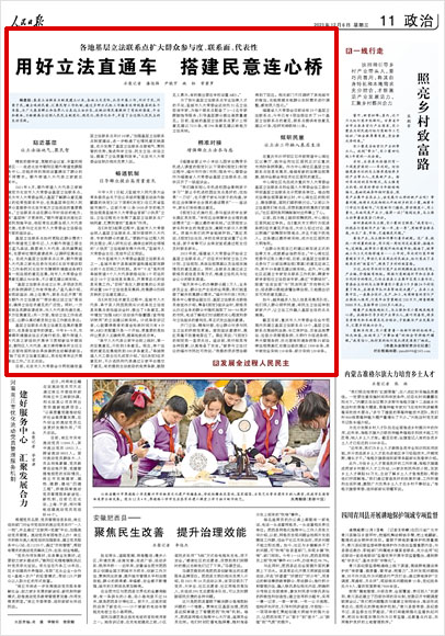 《 人民日報 》（ 2023年12月06日 11 版）