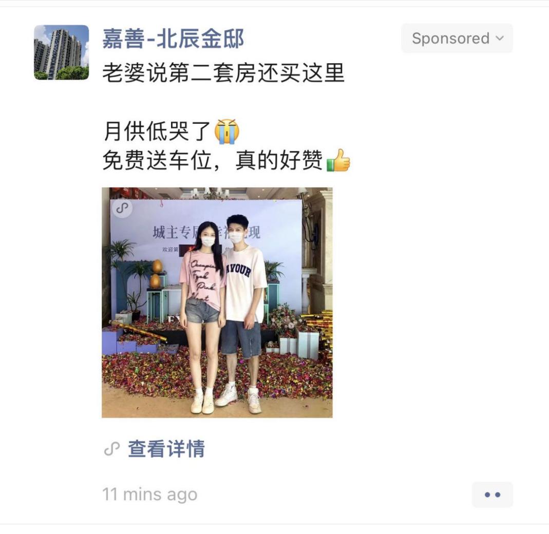 “嘉善-北辰金邸”投放在微信朋友圈的廣告。網絡截圖