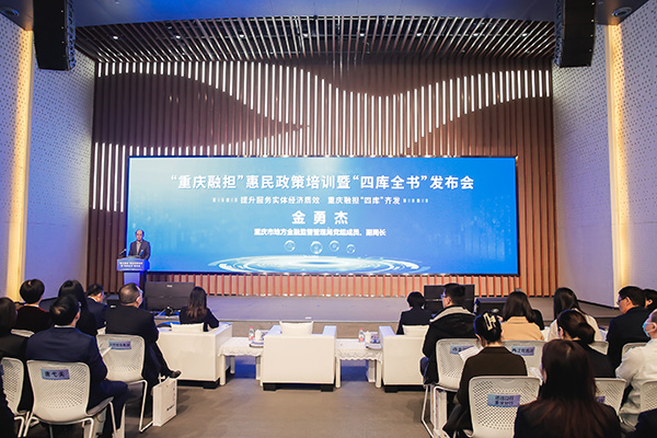 活動現場。重慶市金融監管局供圖