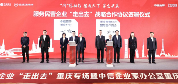 揭牌儀式現場。中信銀行重慶分行供圖