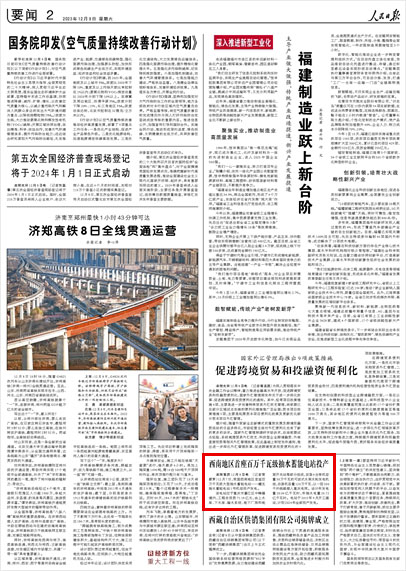 《 人民日報 》( 2023年12月09日 02 版)