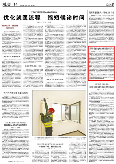 《 人民日報 》( 2023年12月12日 14 版)