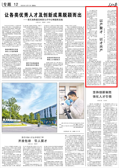 《 人民日報 》( 2023年12月15日 12 版)