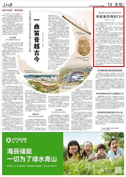 《 人民日報 》( 2023年12月18日 13 版)