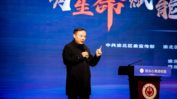 渝北區委教育工委書記、區教委主任吳云斌做總結。渝北區黃炎培中學校供圖