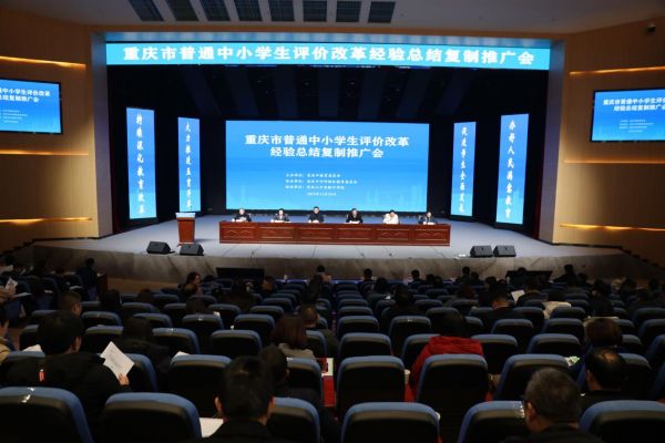 會議現場。沙坪壩區教委供圖