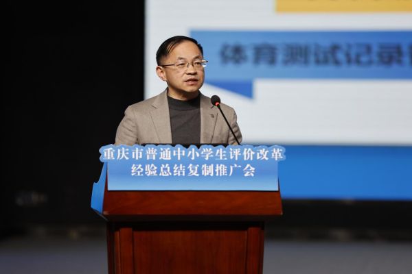 重慶市教育評估院黨總支書記、院長劉云生作分析通報。沙坪壩區教委供圖