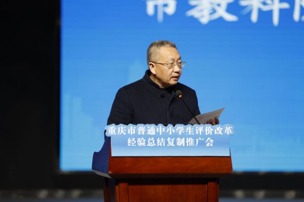 重慶市教科院黨委委員、副院長萬禮修宣讀獎項名單。沙坪壩區教委供圖