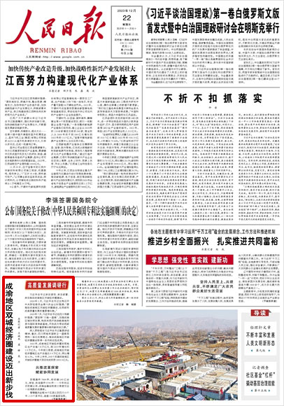 《 人民日報 》( 2023年12月22日 01 版)