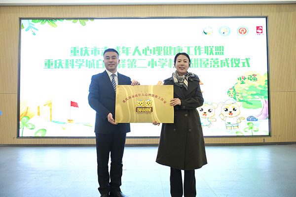 授牌儀式。白市驛第二小學校供圖