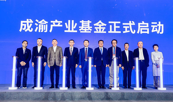 成渝產業基金啟動。主辦方供圖