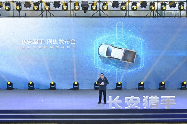 發布會現場。長安汽車供圖