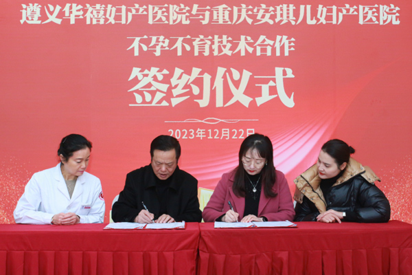 簽約儀式現場。重慶安琪兒婦產醫院供圖