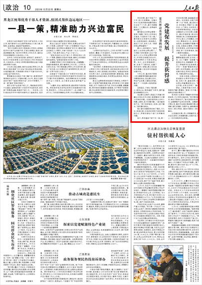《 人民日報 》（ 2023年12月22日 10 版）