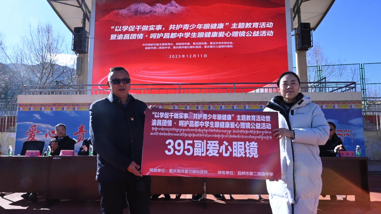 愛心眼鏡捐贈現場。重慶南坪愛爾眼科醫院供圖