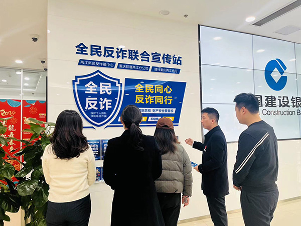 建行重慶兩江分行全民反詐聯合宣傳站揭牌。建行重慶市分行供圖