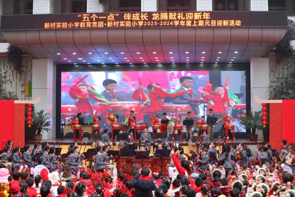 元旦迎新活動才藝表演。江北區新村實驗小學供圖