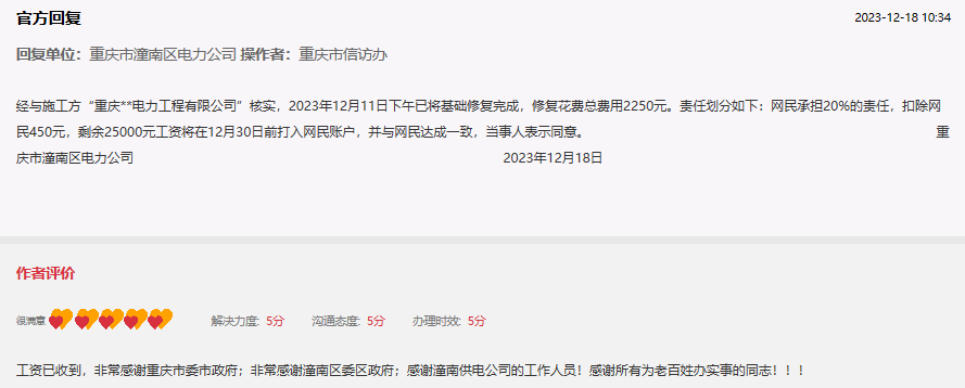 網友給予五星好評