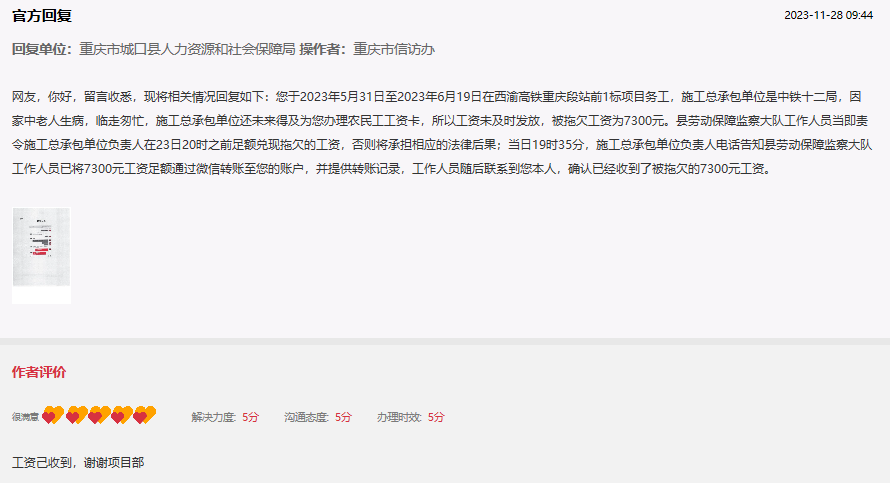 網友給予五星好評