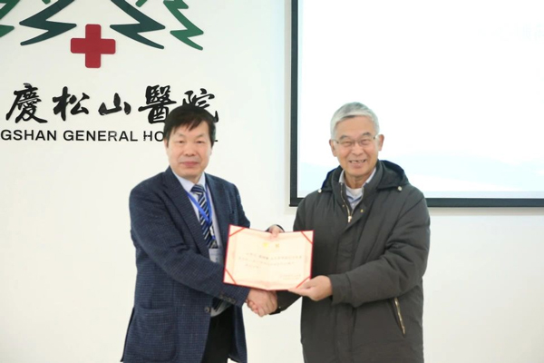 張國強當選中心顧問。重慶松山醫院供圖