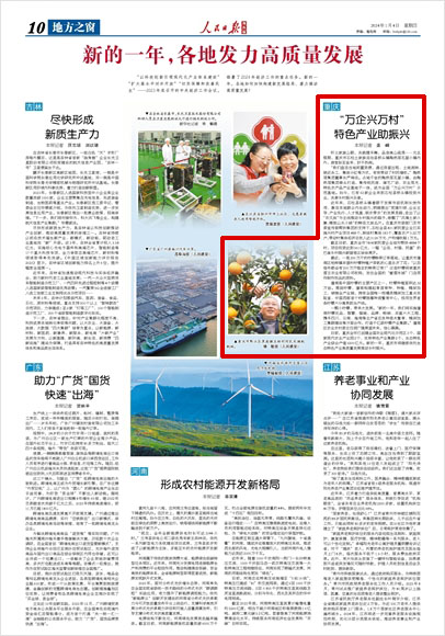 《 人民日報海外版 》( 2024年01月04日 第 10 版)