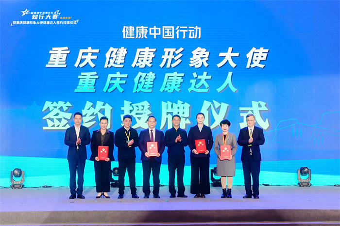 健康達人簽約授牌儀式。主辦方供圖