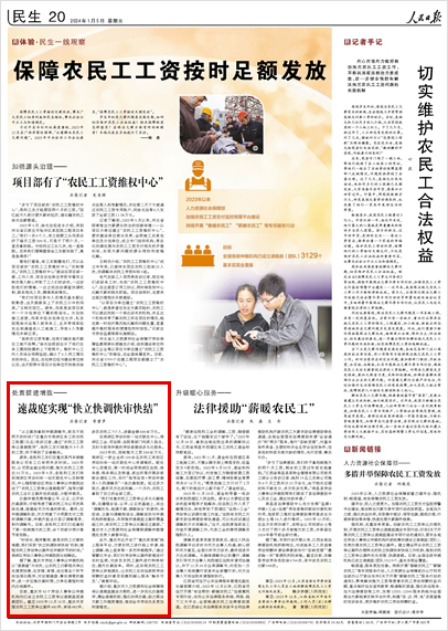 《 人民日報 》( 2024年01月05日 20 版)