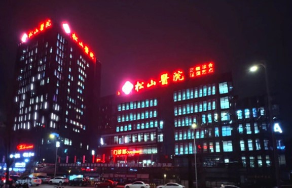 夜間門診開診。重慶松山醫院供圖