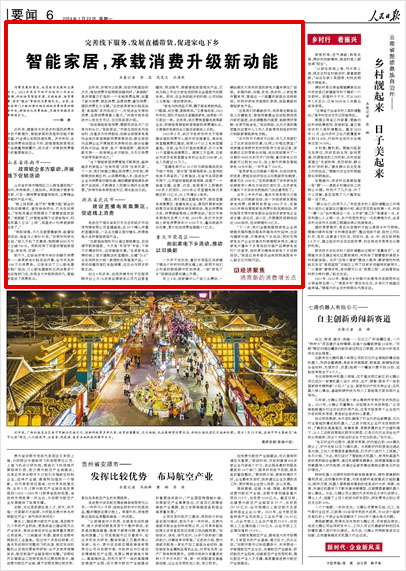 《 人民日報 》（ 2024年01月22日 06 版）