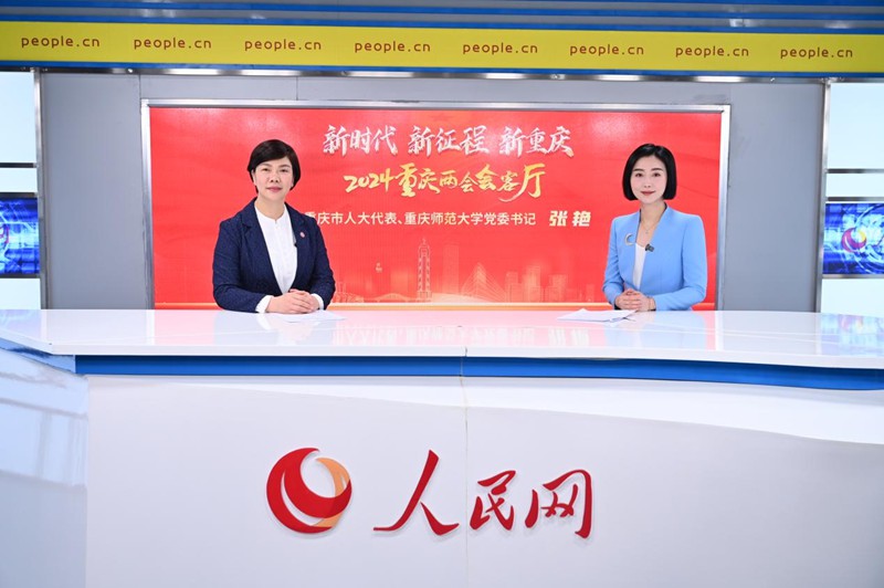 張艷做客人民網重慶、重慶發布“新時代 新征程 新重慶——2024重慶兩會會客廳”系列訪談。鄒樂攝