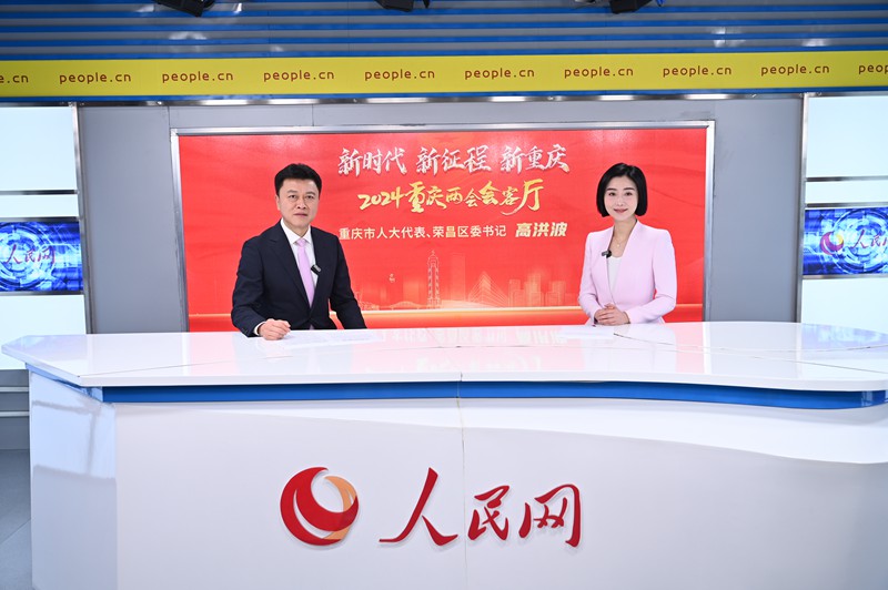 高洪波做客人民網重慶、重慶發布“新時代 新征程 新重慶——2024重慶兩會會客廳”系列訪談。鄒樂攝