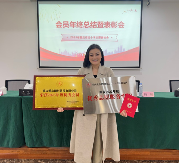 李微獲得表彰。重慶愛爾眼科醫院總院供圖