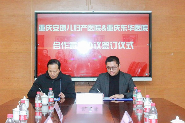 簽約儀式現場。重慶安琪兒婦產醫院供圖