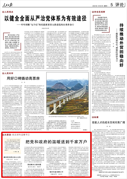 《 人民日報 》( 2024年01月29日 05 版)