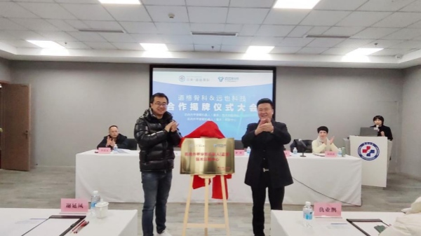 肌肉外甲穿戴機器人（重慶）創新中心揭牌儀式現場。重慶道格骨科醫院供圖