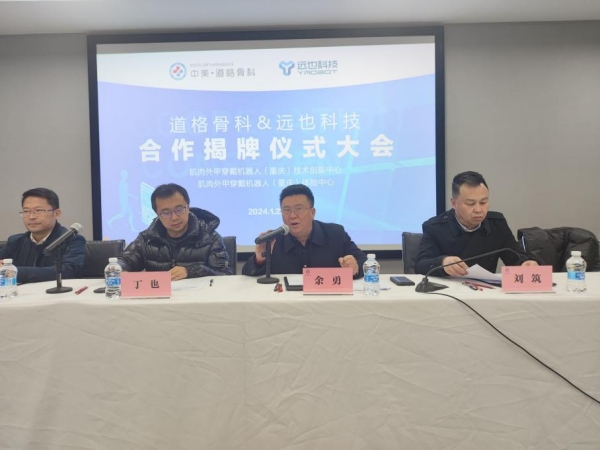 余勇發言。重慶道格骨科醫院供圖