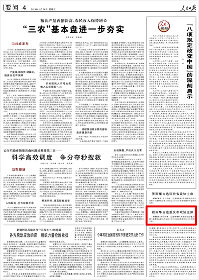 《 人民日報 》( 2024年01月24日 04 版)