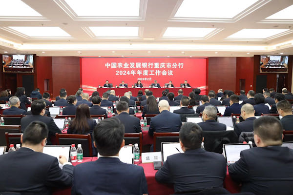 會議現場。農發行重慶市分行供圖