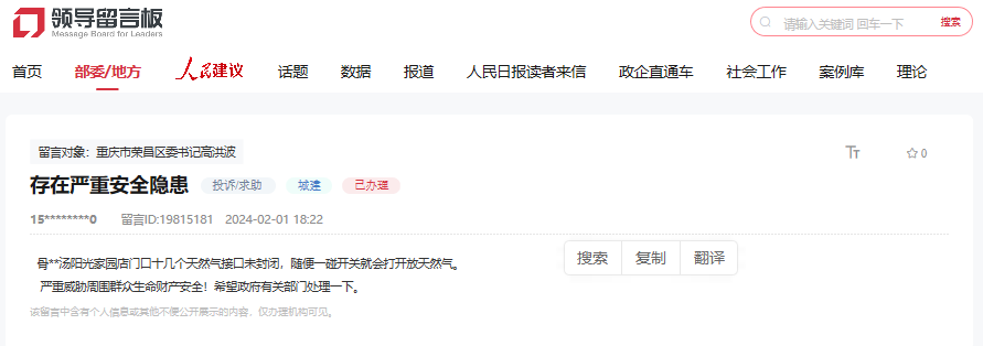 群眾留言截圖。
