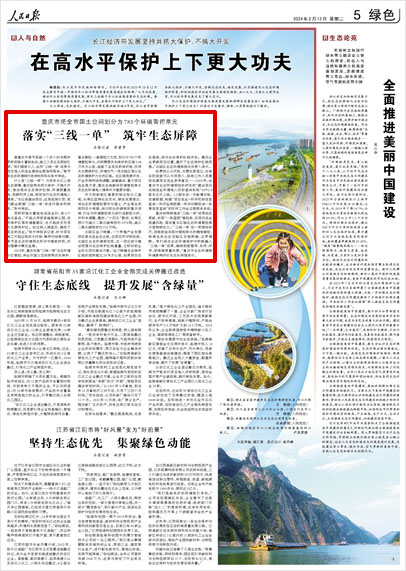 《 人民日報 》( 2024年02月13日 05 版)