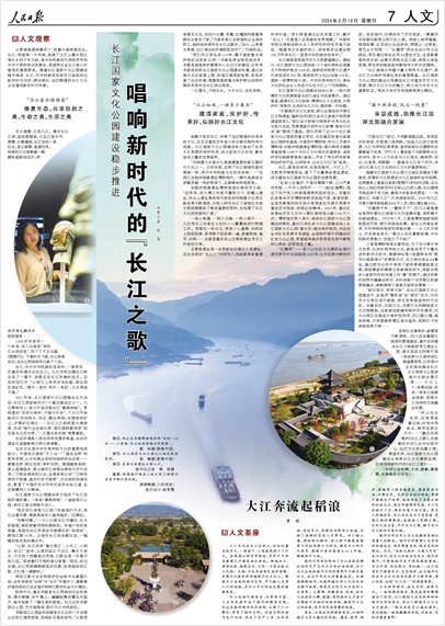 《 人民日報 》( 2024年02月18日 07 版)