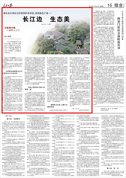 《 人民日報 》( 2024年02月20日 15 版)