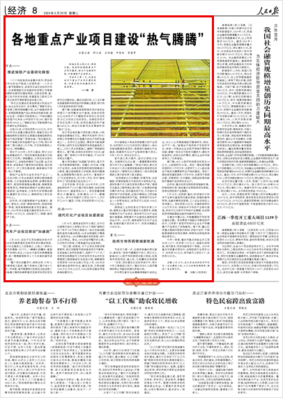 《 人民日報 》( 2024年02月20日 08 版)