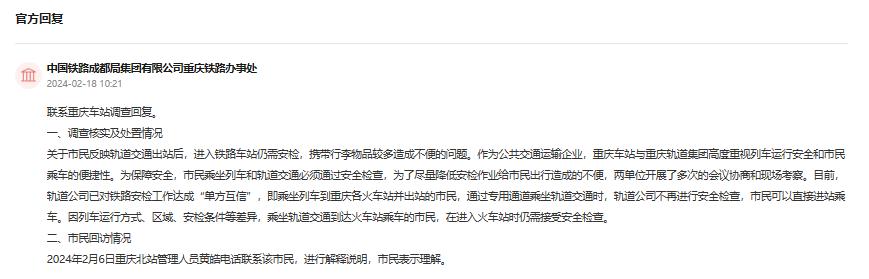 官方回復截圖。（點擊查看詳情）