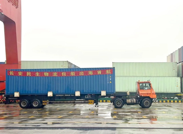長安民生物流包船出海首航。長安民生物流供圖