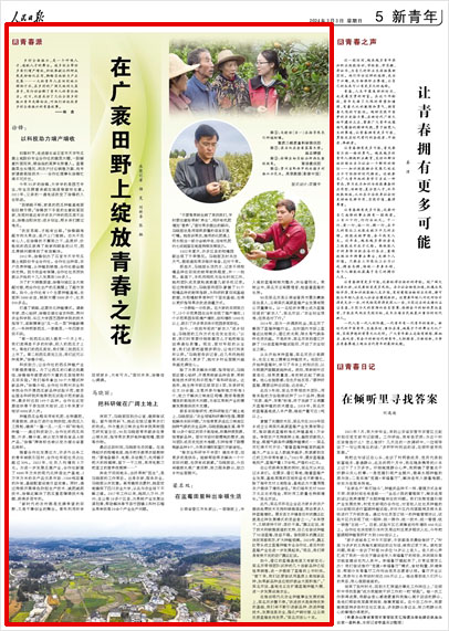 《 人民日報 》( 2024年03月03日 05 版)