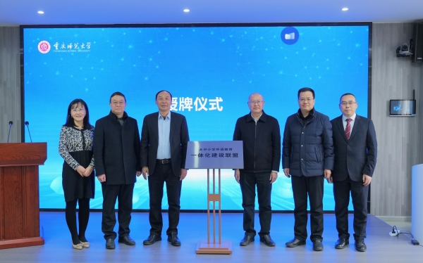 嘉賓為大中小學外語教育一體化建設聯盟揭牌。重慶師范大學供圖