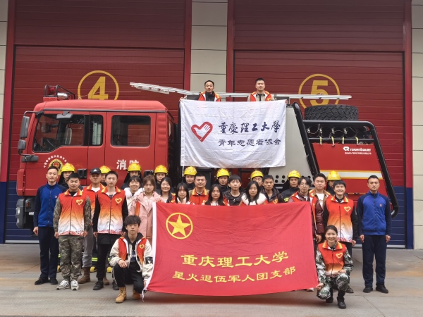 重慶理工大學“星火”紅巖先鋒志愿服務隊走進中國救援重慶機動專業支隊參觀學習。重慶理工大學供圖