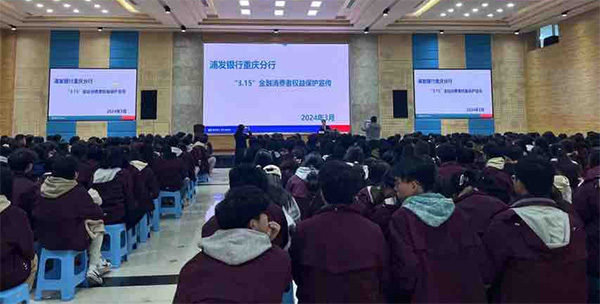 推動金融知識進校園。浦發銀行重慶分行供圖